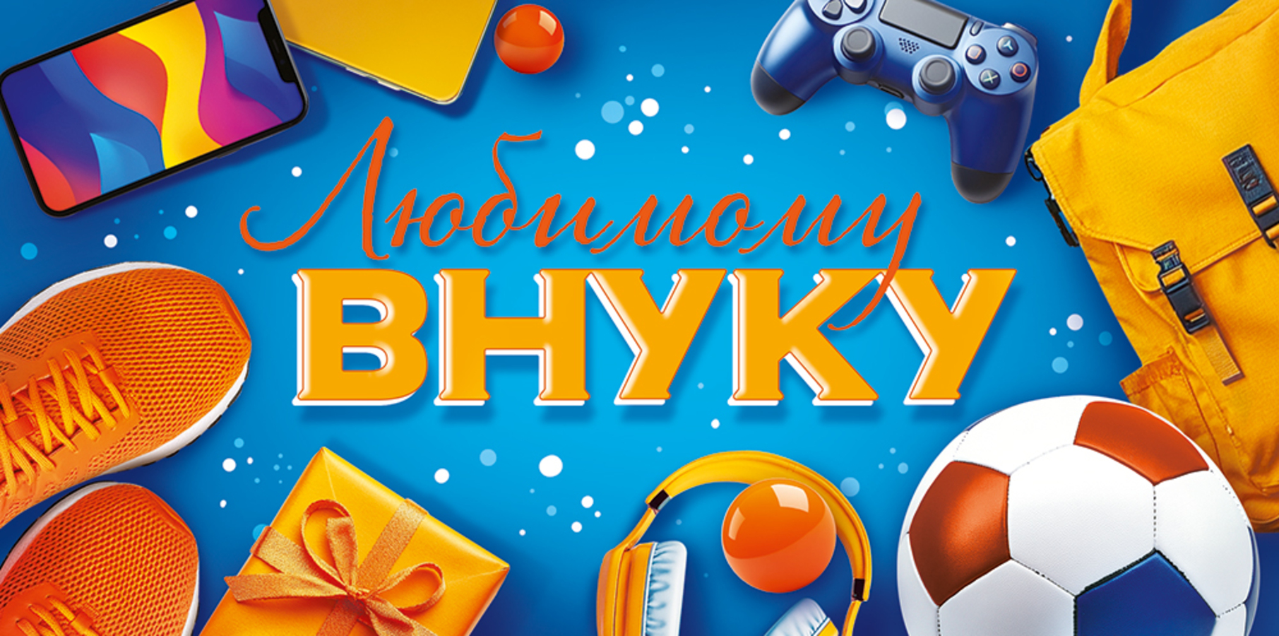 

9.0000978 Конверт для денег Евро Любимому внуку (муж) С текстом